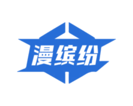 漫缤纷