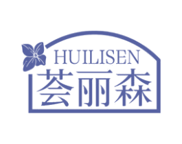 荟丽森