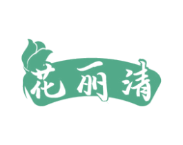 花丽清