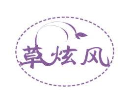 草炫风