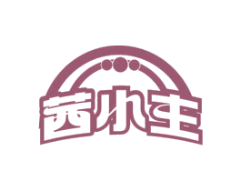 茜小主
