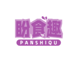 盼食趣