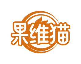 果维猫
