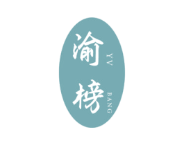 渝榜