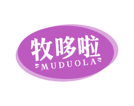 牧哆啦