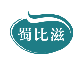 蜀比滋