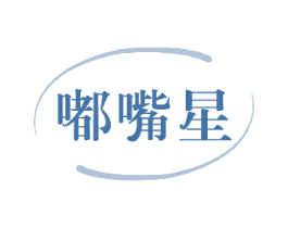 嘟嘴星