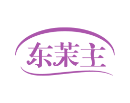 东茉主