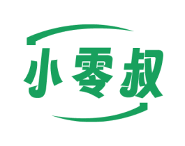 小零叔