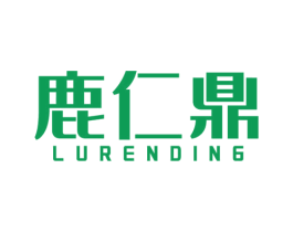 鹿仁鼎 第05类医药商标转让 注册号58121285