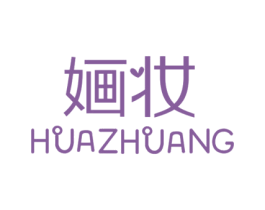 婳妆 第25类服装鞋帽商标转让 注册号26438582