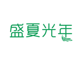 盛夏光年 第09类科学仪器商标转让 注册号27201389