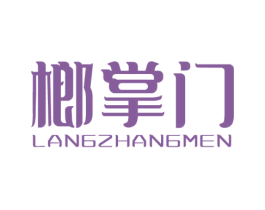 榔掌门
