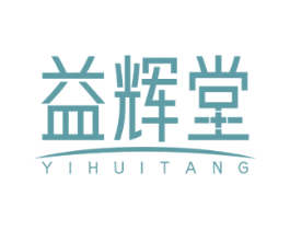 益辉堂 第10类医疗器械商标转让 注册号51933347