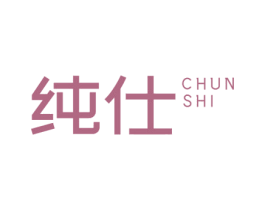 纯仕 第10类医疗器械商标转让 注册号52935055