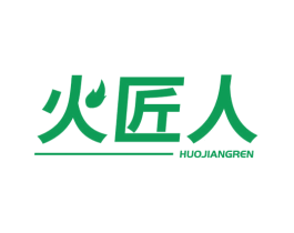 火匠人 第09类科学仪器商标转让 注册号51991396