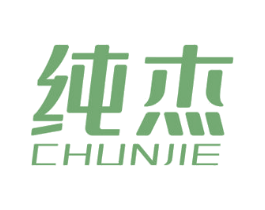纯杰