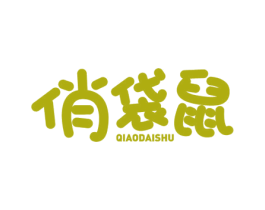 俏袋鼠 第05类医药商标转让 注册号52598018