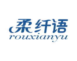 柔纤语