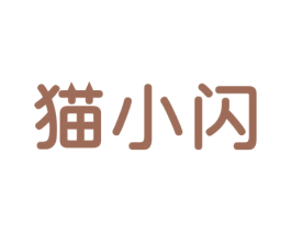 猫小闪 第09类科学仪器商标转让 注册号49574447