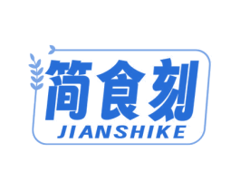 简食刻
