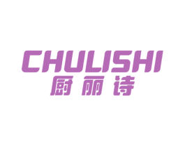 厨丽诗