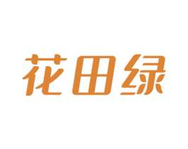 花田绿
