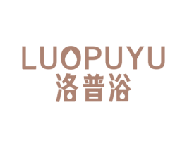 洛普浴