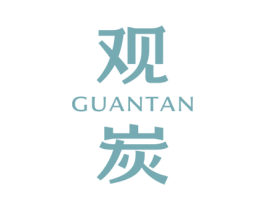 观炭