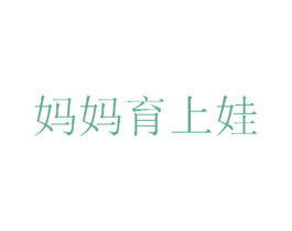 妈妈育上娃