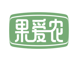 果爱农