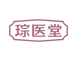琮医堂