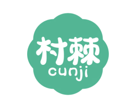 村棘