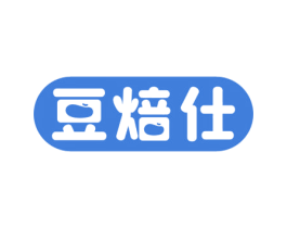 豆焙仕