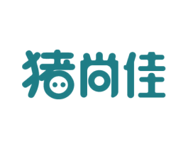 猪尚佳