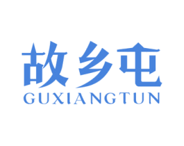 故乡屯 第29类食品商标转让 注册号73159669