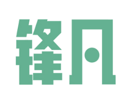锋凡