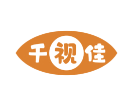 千视佳 第10类医疗器械商标转让 注册号73391638