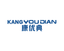 康优典 第05类医药商标转让 注册号70376481
