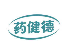 药健德 第05类医药商标转让 注册号70186004