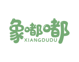 象嘟嘟 第03类化妆品商标转让 注册号69881743