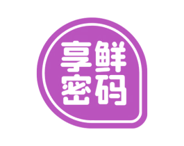 享鲜密码