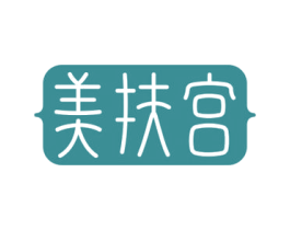 美扶宫 第10类医疗器械商标转让 注册号73383075