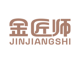 金匠师
