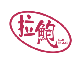 拉鲍