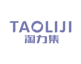 淘力集