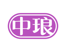 中琅 第10类医疗器械商标转让 注册号68634524