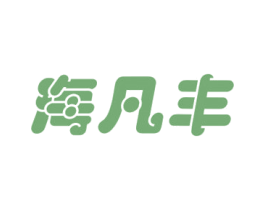 海凡丰 第29类食品商标转让 注册号69450890