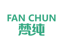 梵纯