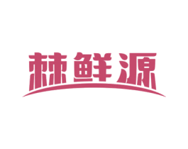 棘鲜源